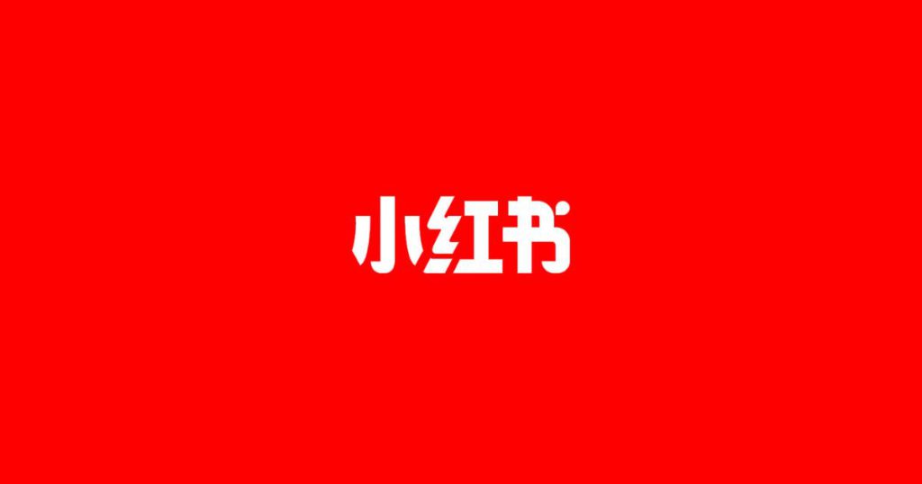 小紅書是什麼rednote